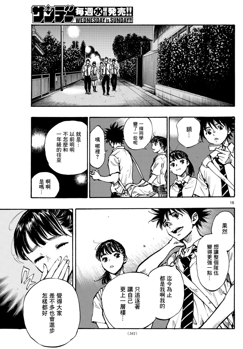 🍵BE BLUES!~化身为青 第399话 第16页