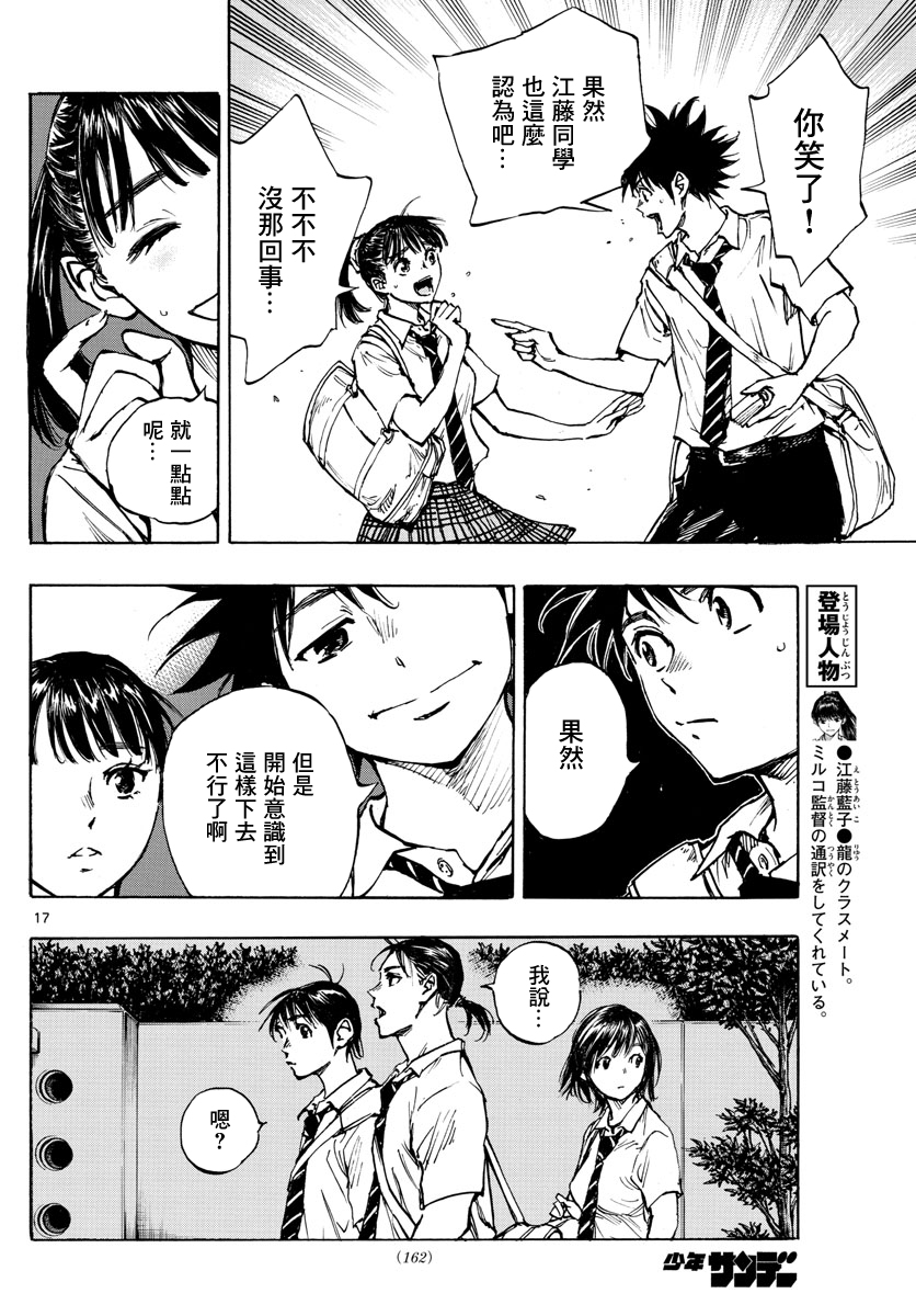 🍵BE BLUES!~化身为青 第399话 第17页