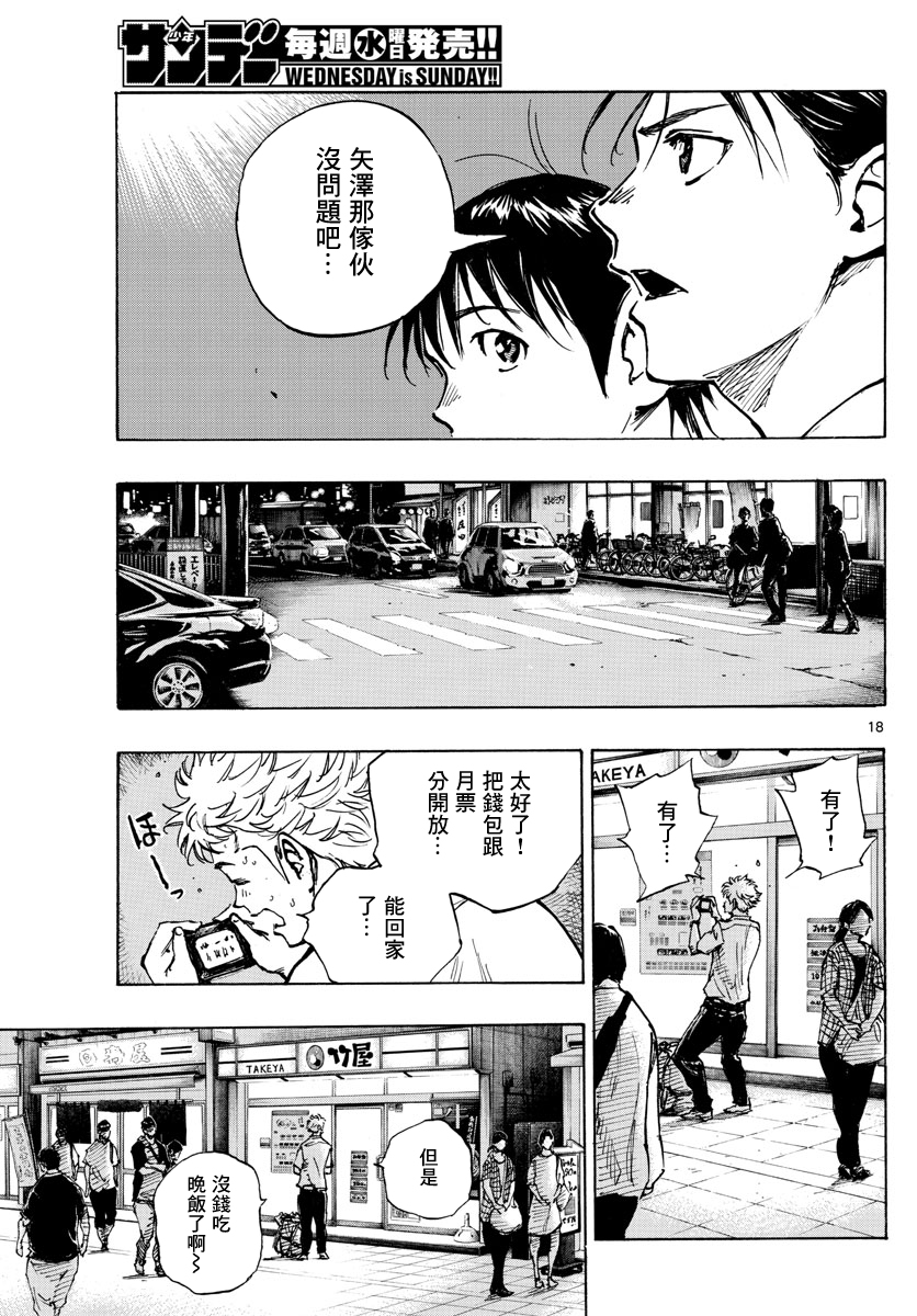 🍵BE BLUES!~化身为青 第399话 第18页