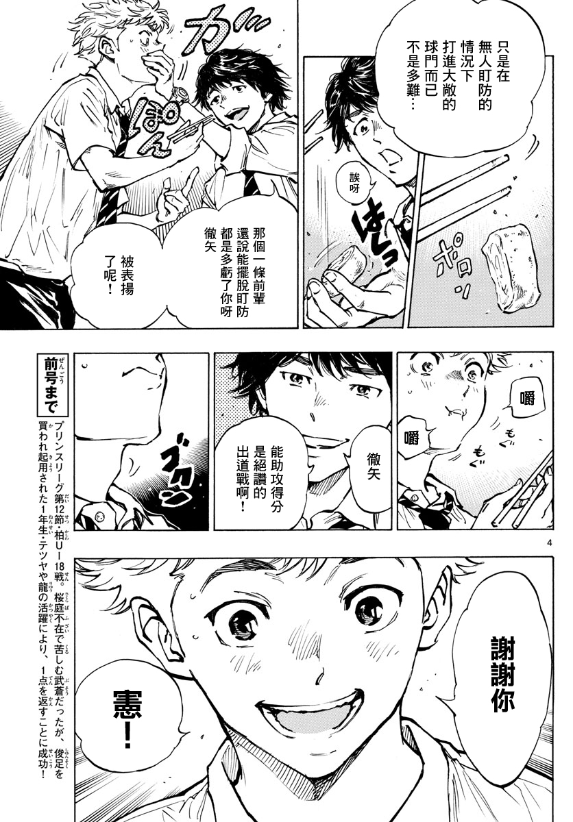 🍵BE BLUES!~化身为青 第399话 第4页