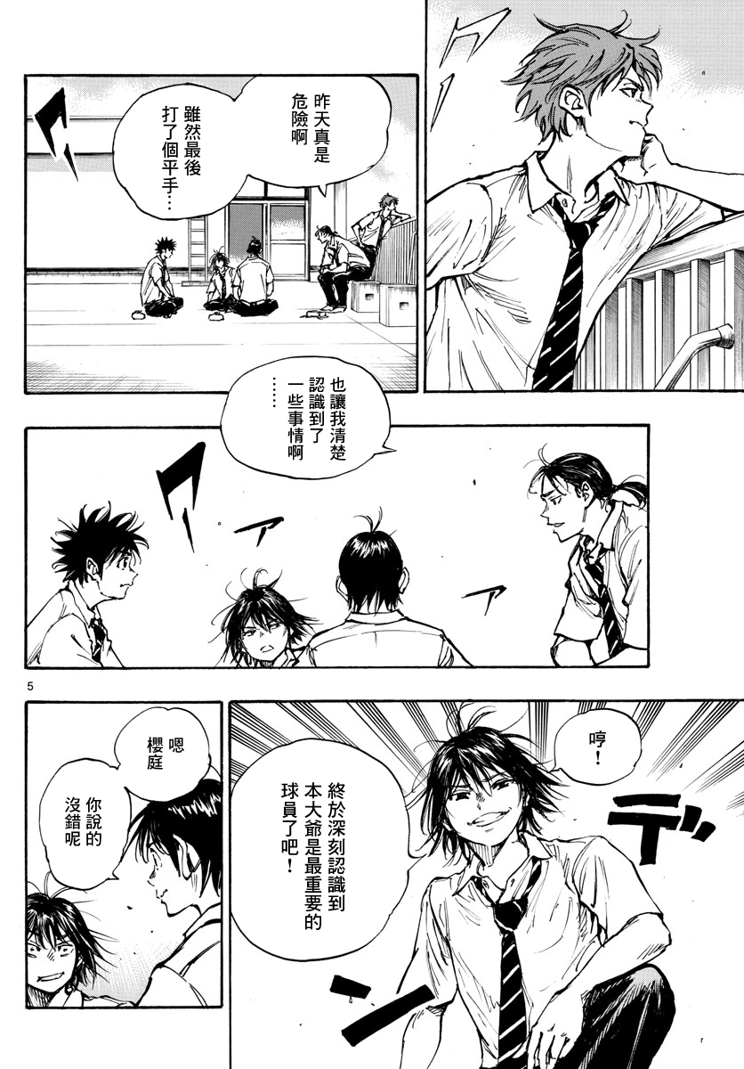 🍵BE BLUES!~化身为青 第399话 第5页