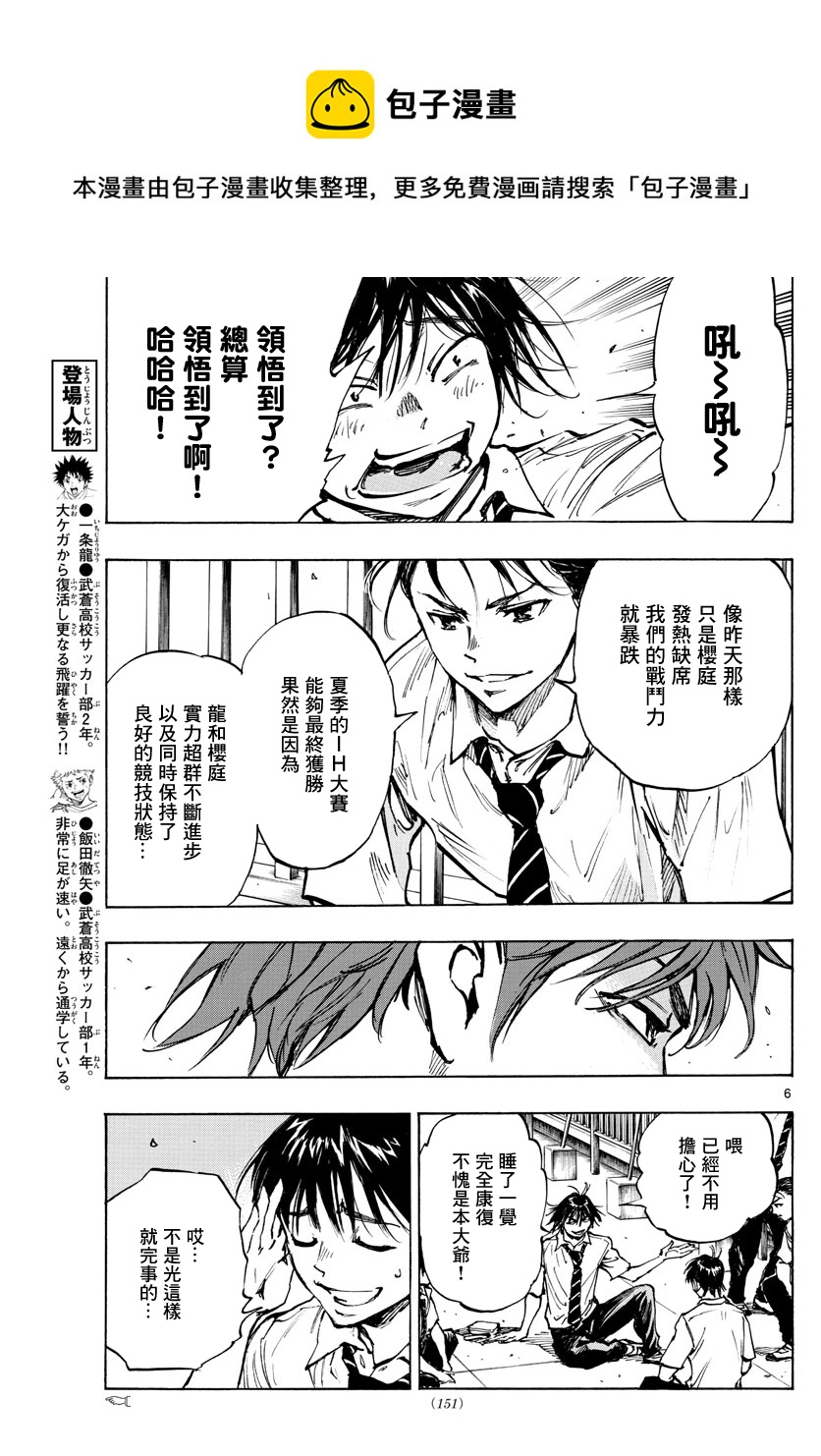 🍵BE BLUES!~化身为青 第399话 第6页