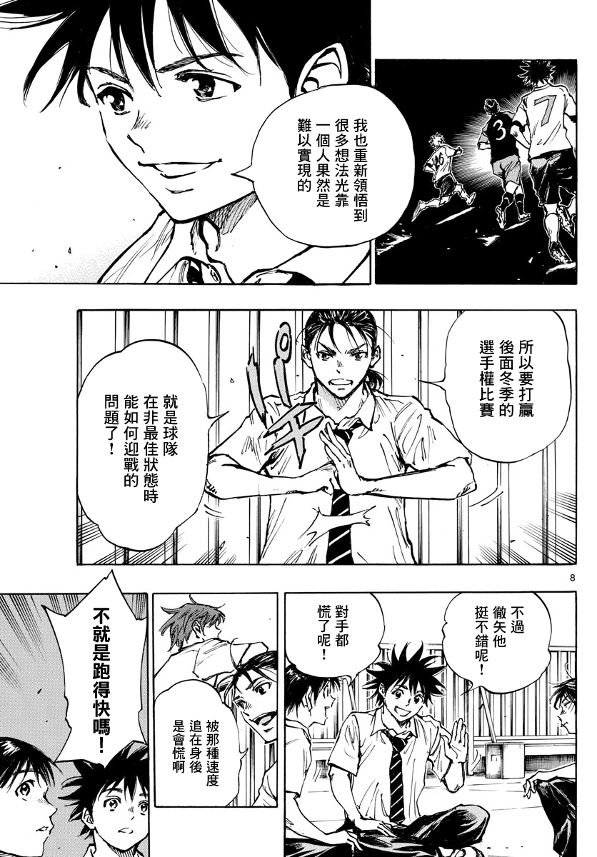 🍵BE BLUES!~化身为青 第399话 第8页