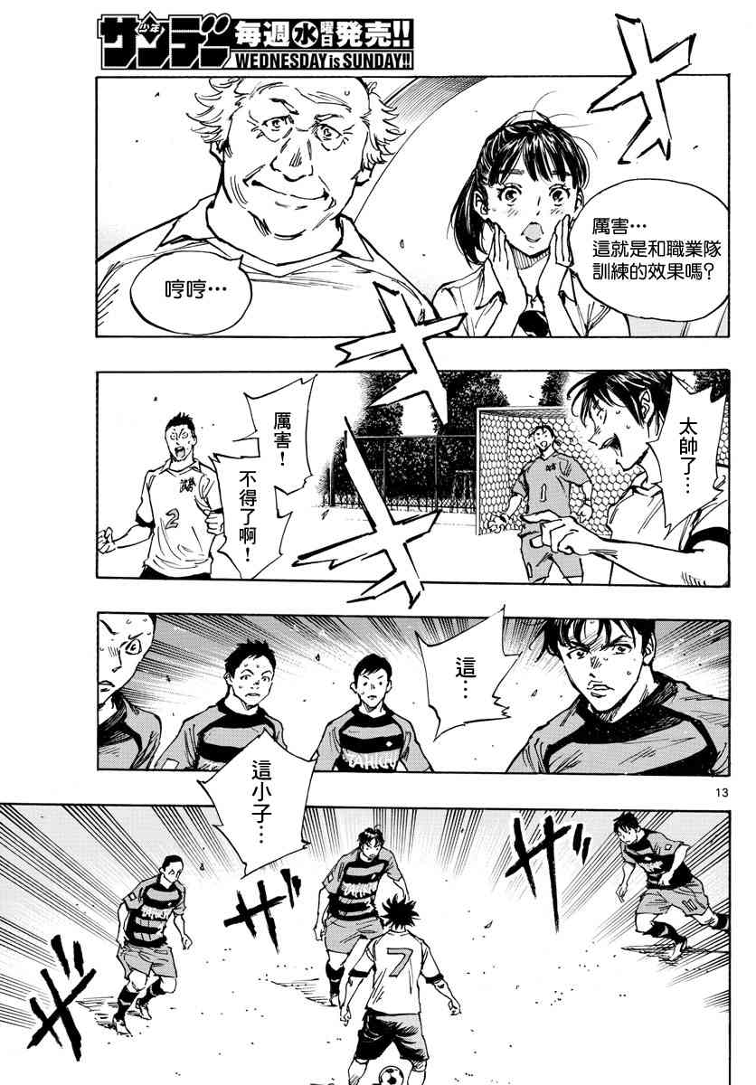🍵BE BLUES!~化身为青 第399话 队伍的含义 第12页