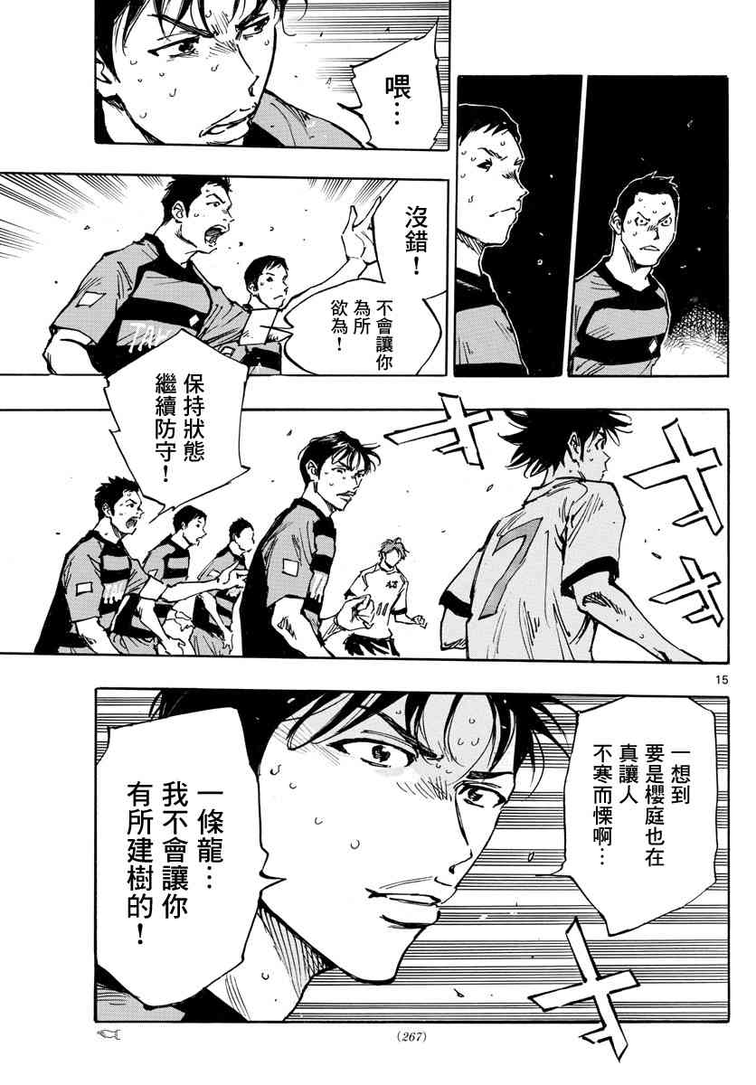 🍵BE BLUES!~化身为青 第399话 队伍的含义 第14页