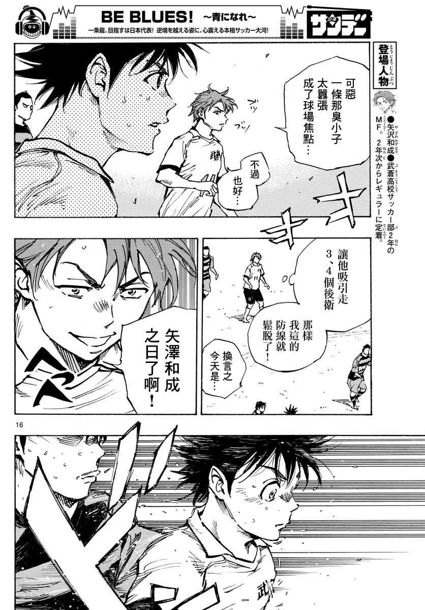 🍵BE BLUES!~化身为青 第399话 队伍的含义 第15页