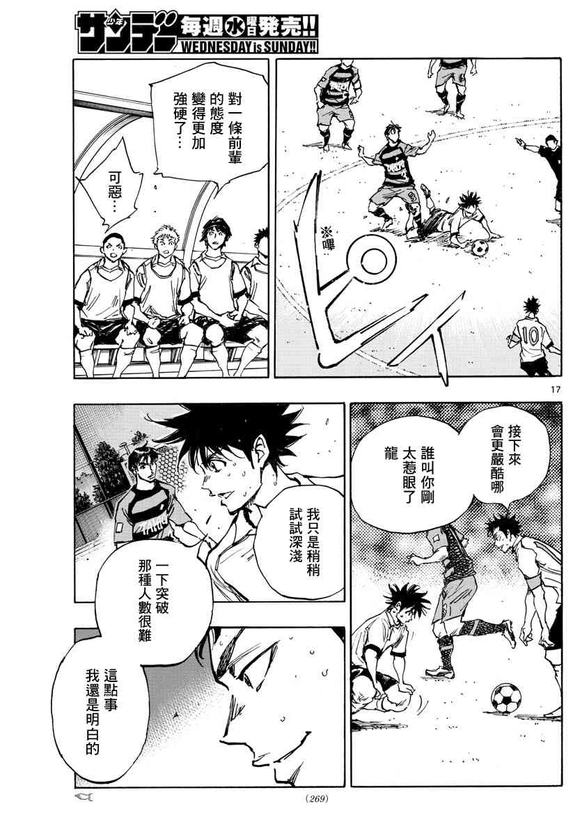 🍵BE BLUES!~化身为青 第399话 队伍的含义 第16页