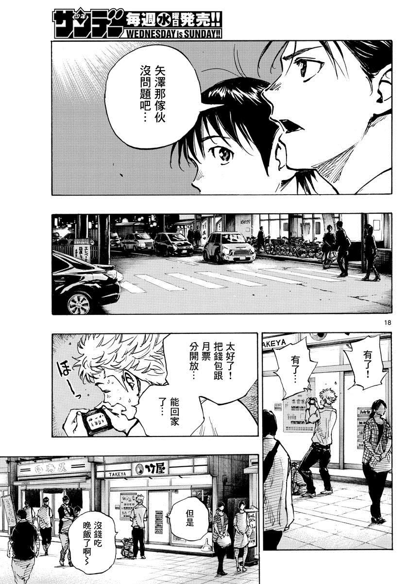 🍵BE BLUES!~化身为青 第399话 队伍的含义 第18页