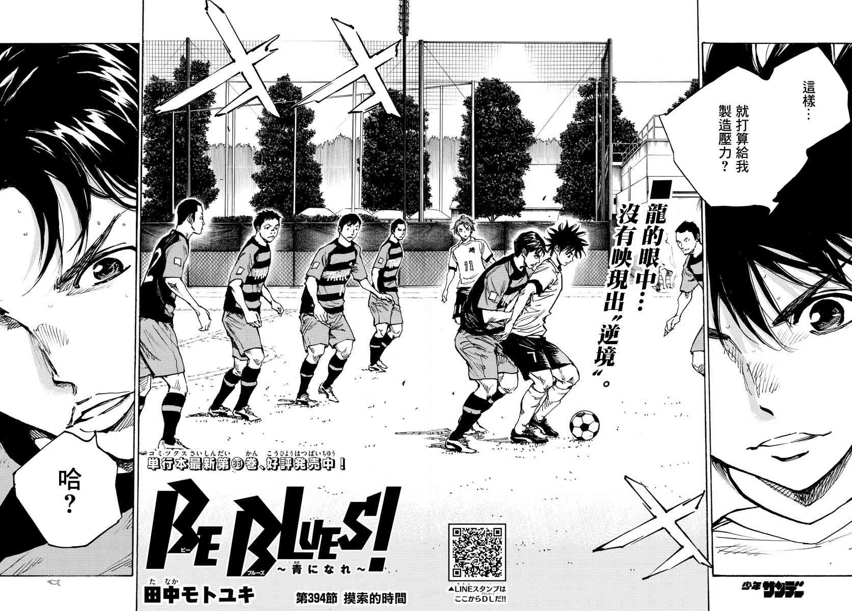 🍵BE BLUES!~化身为青 第399话 队伍的含义 第2页