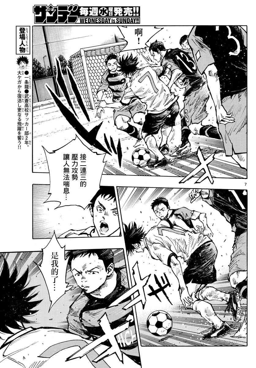🍵BE BLUES!~化身为青 第399话 队伍的含义 第6页
