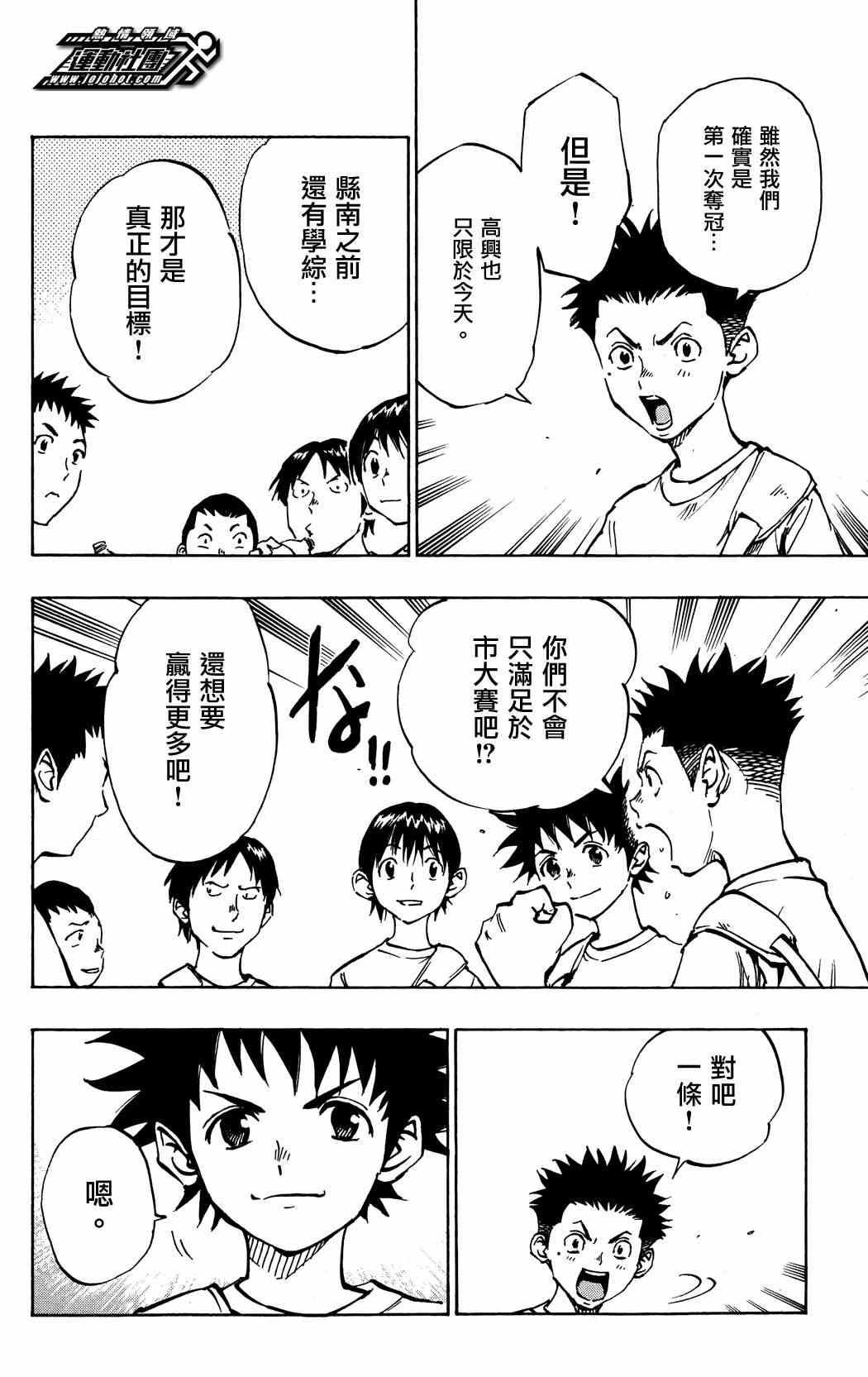 🍵BE BLUES!~化身为青 第40话 第12页