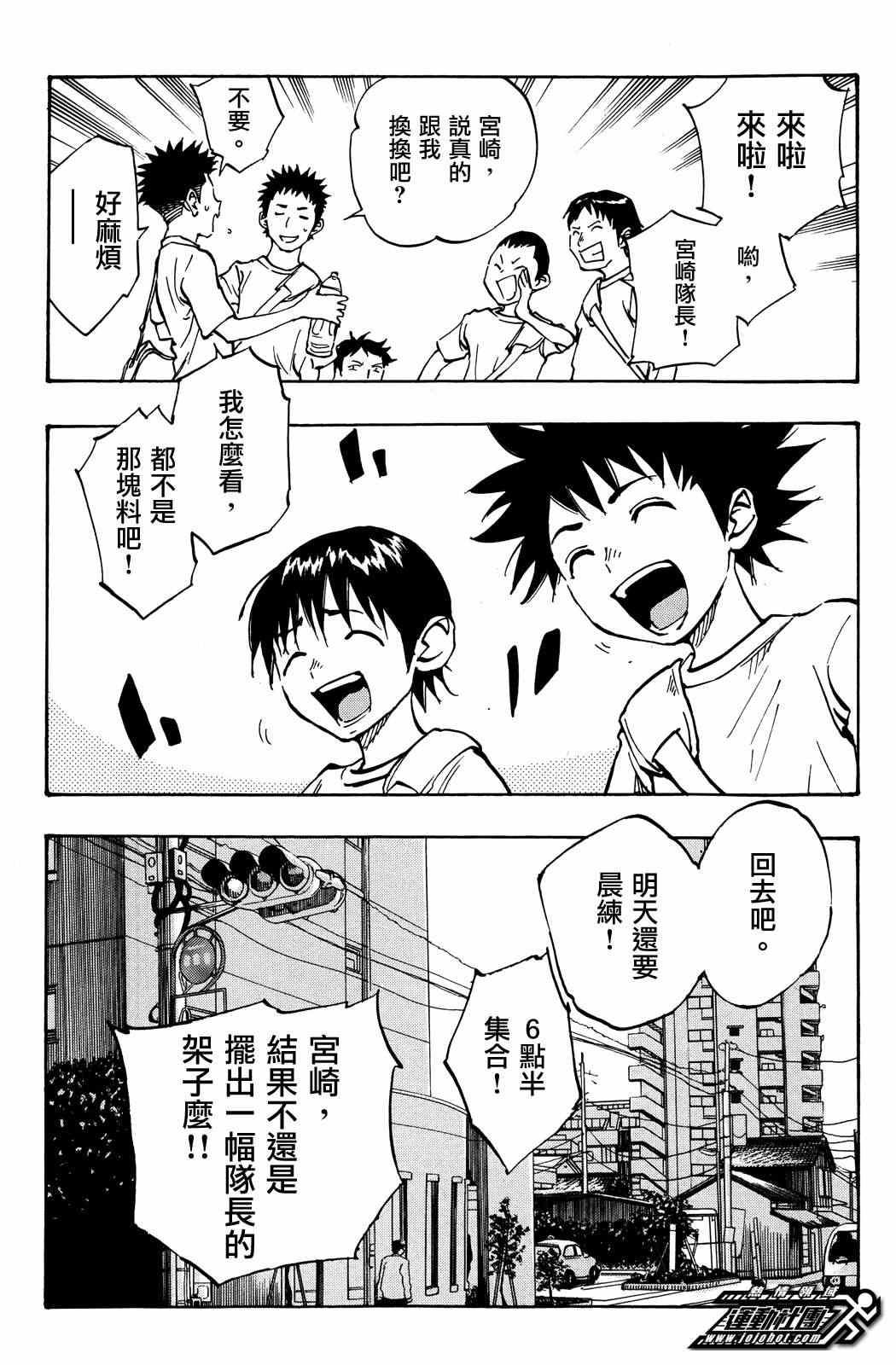 🍵BE BLUES!~化身为青 第40话 第13页