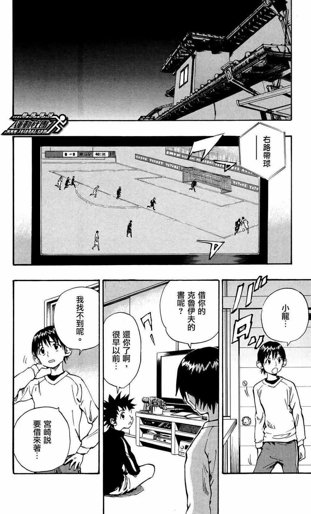 🍵BE BLUES!~化身为青 第40话 第14页