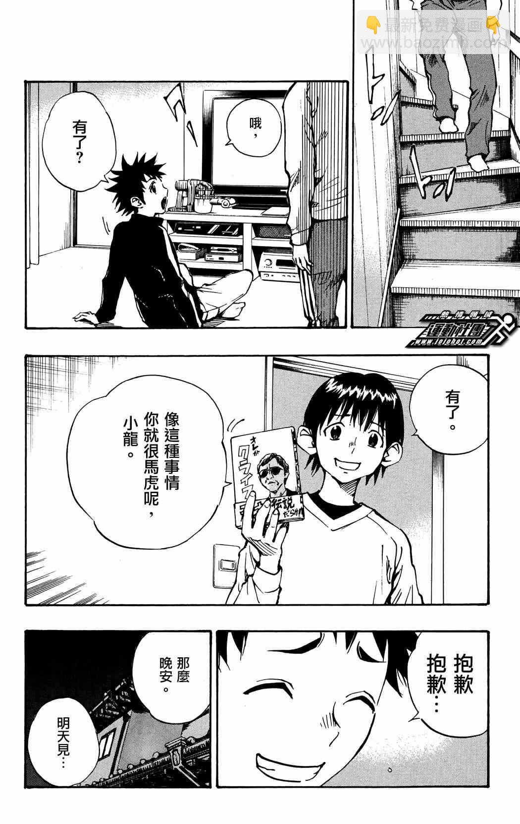 🍵BE BLUES!~化身为青 第40话 第18页