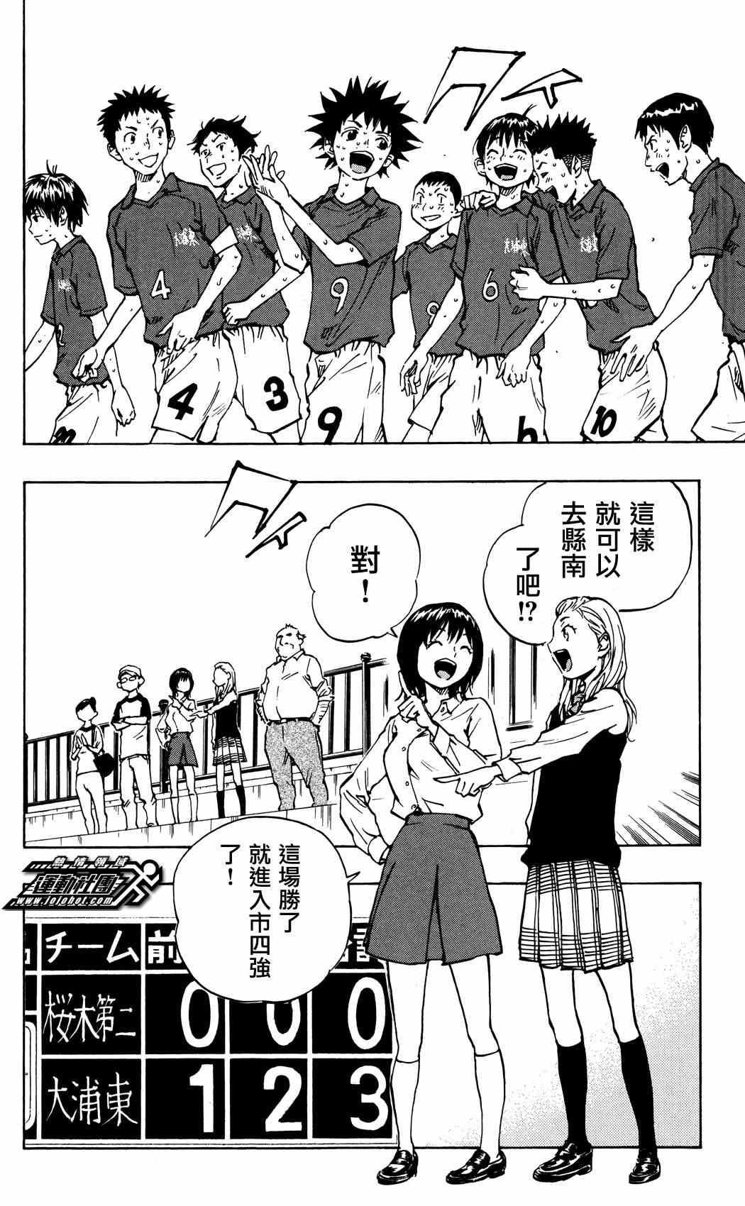 🍵BE BLUES!~化身为青 第40话 第2页