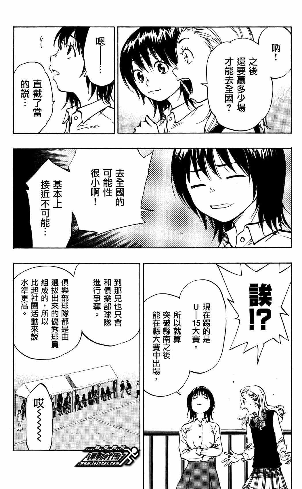 🍵BE BLUES!~化身为青 第40话 第3页