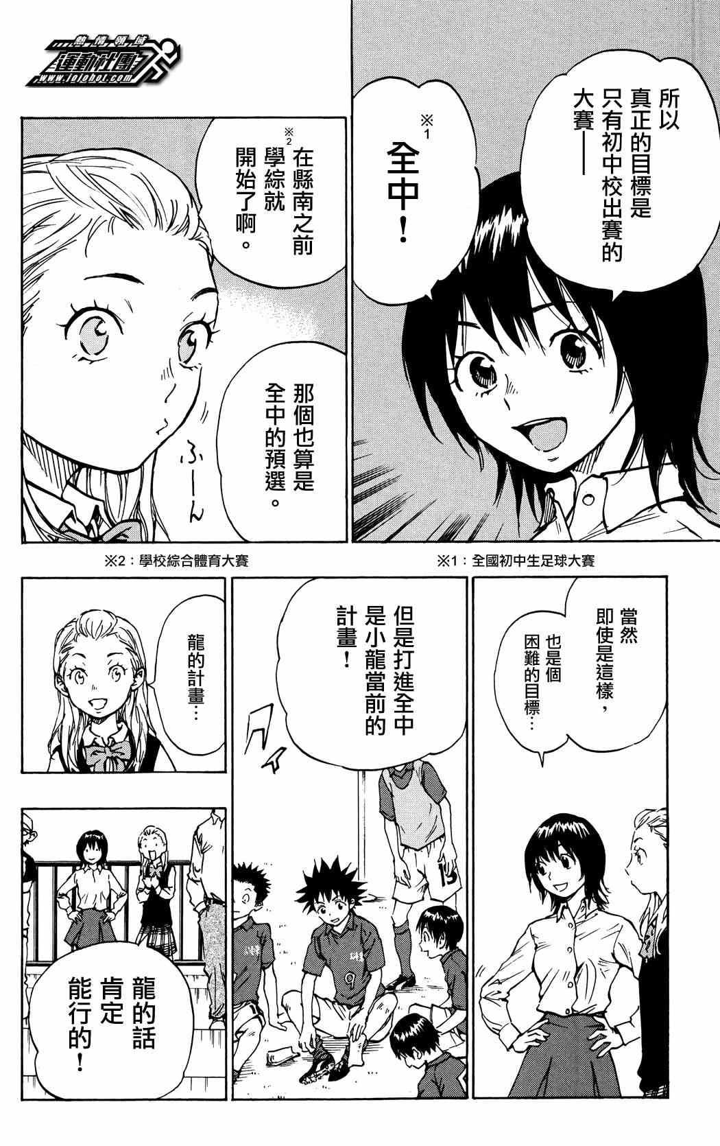 🍵BE BLUES!~化身为青 第40话 第4页