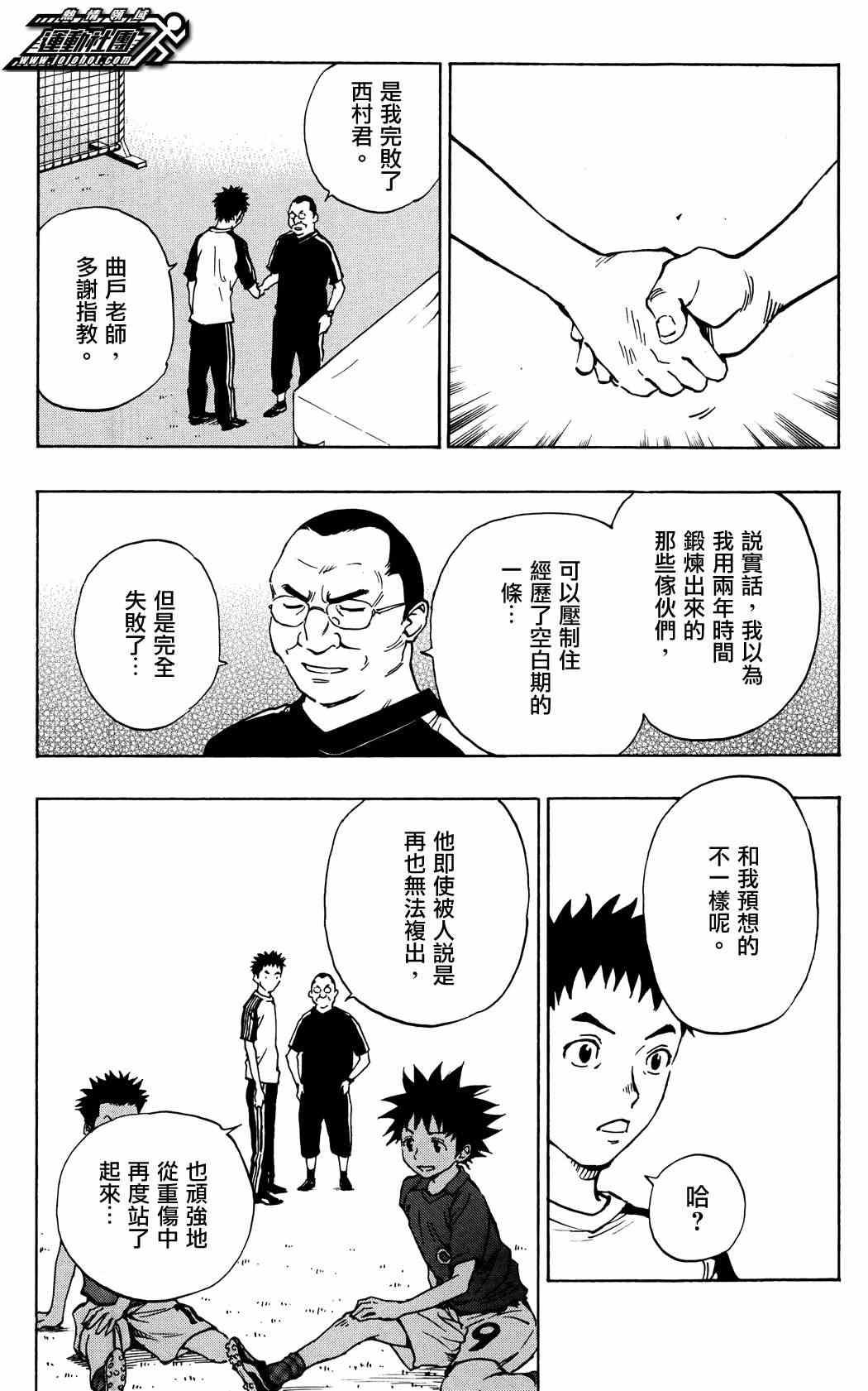 🍵BE BLUES!~化身为青 第40话 第5页