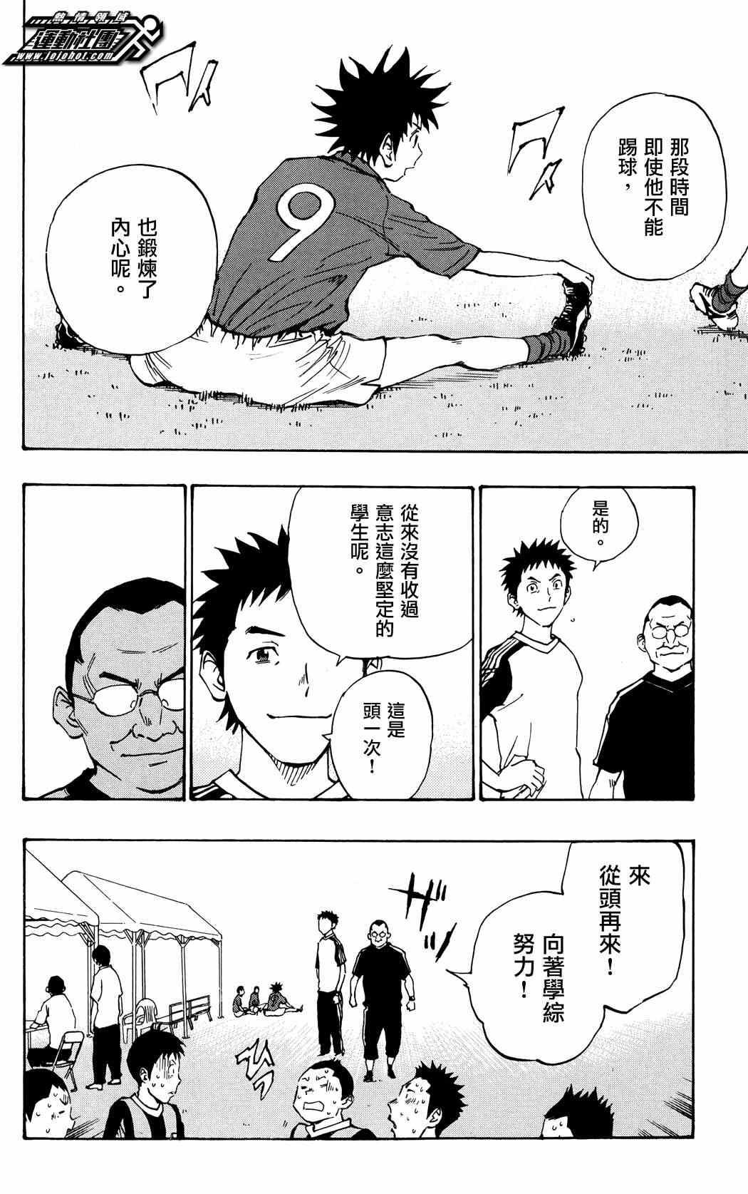 🍵BE BLUES!~化身为青 第40话 第6页