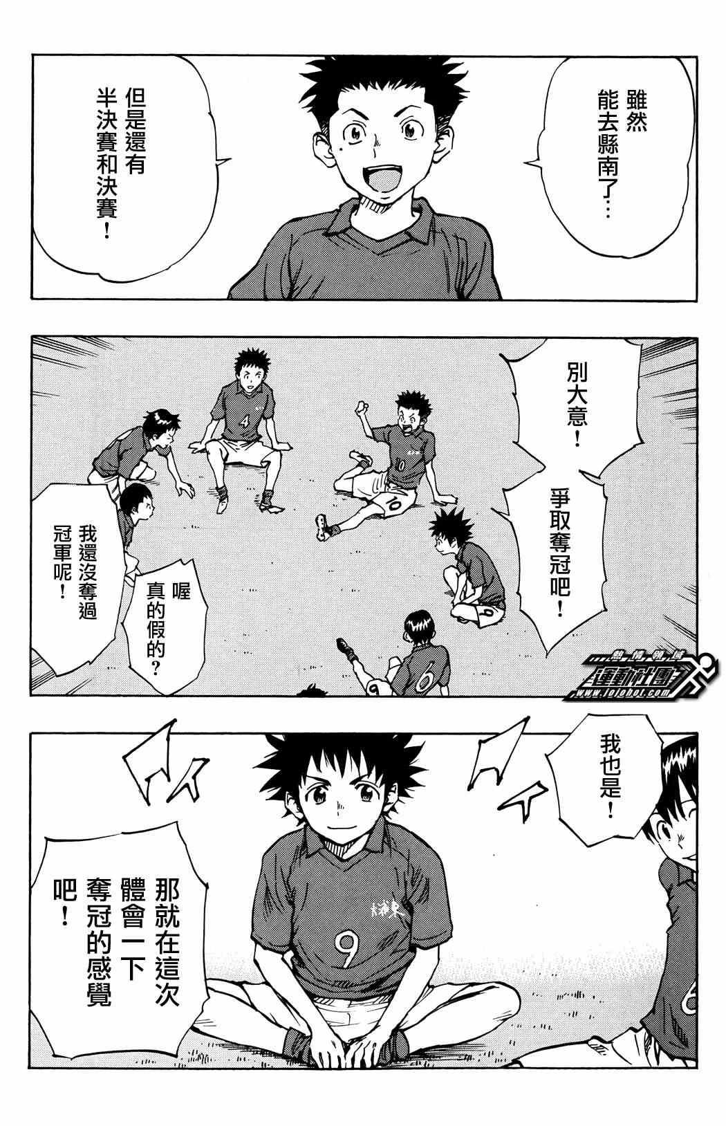 🍵BE BLUES!~化身为青 第40话 第7页