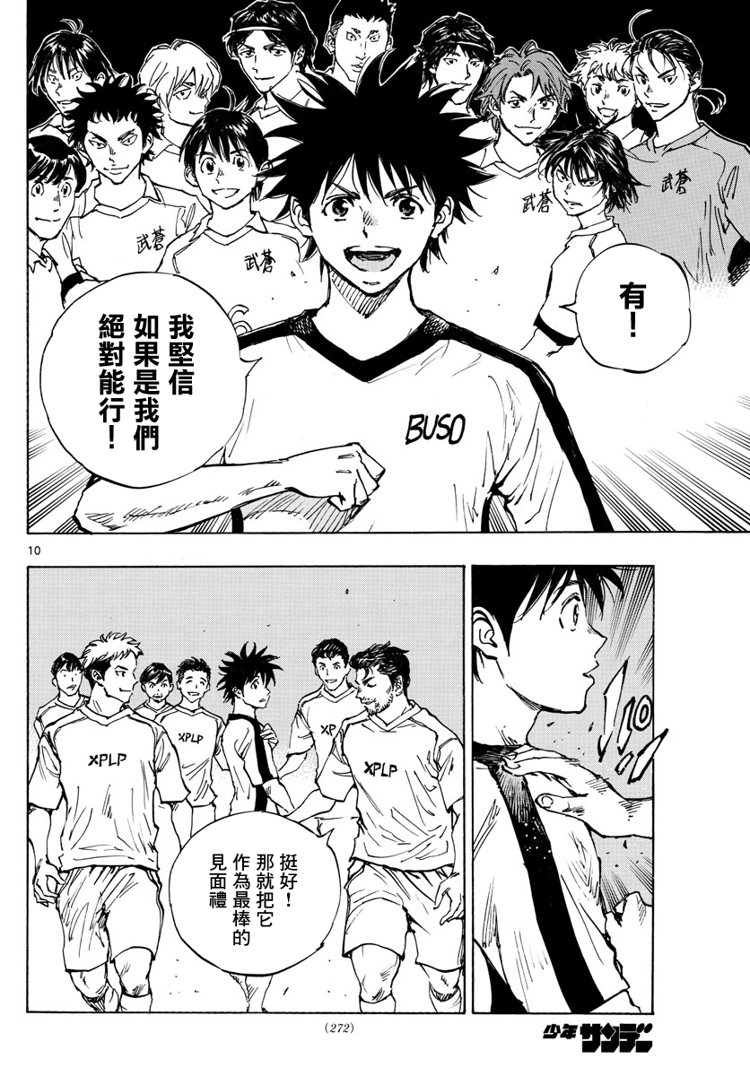 🍵BE BLUES!~化身为青 第401话 第10页