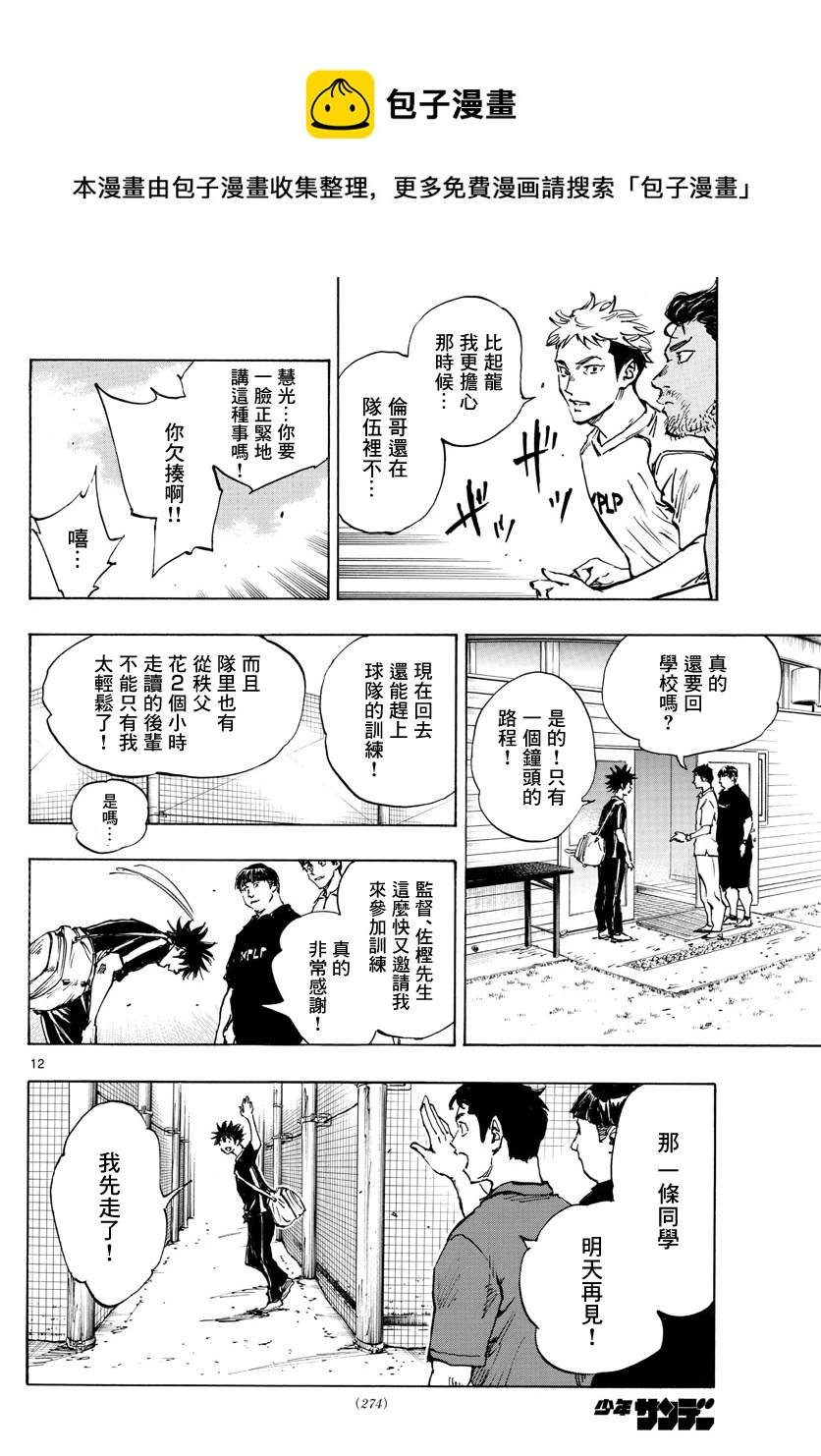 🍵BE BLUES!~化身为青 第401话 第12页