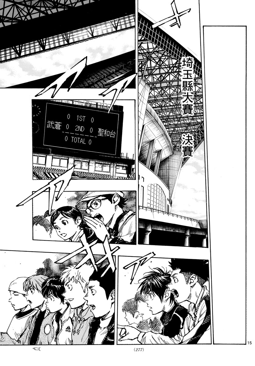 🍵BE BLUES!~化身为青 第401话 第15页
