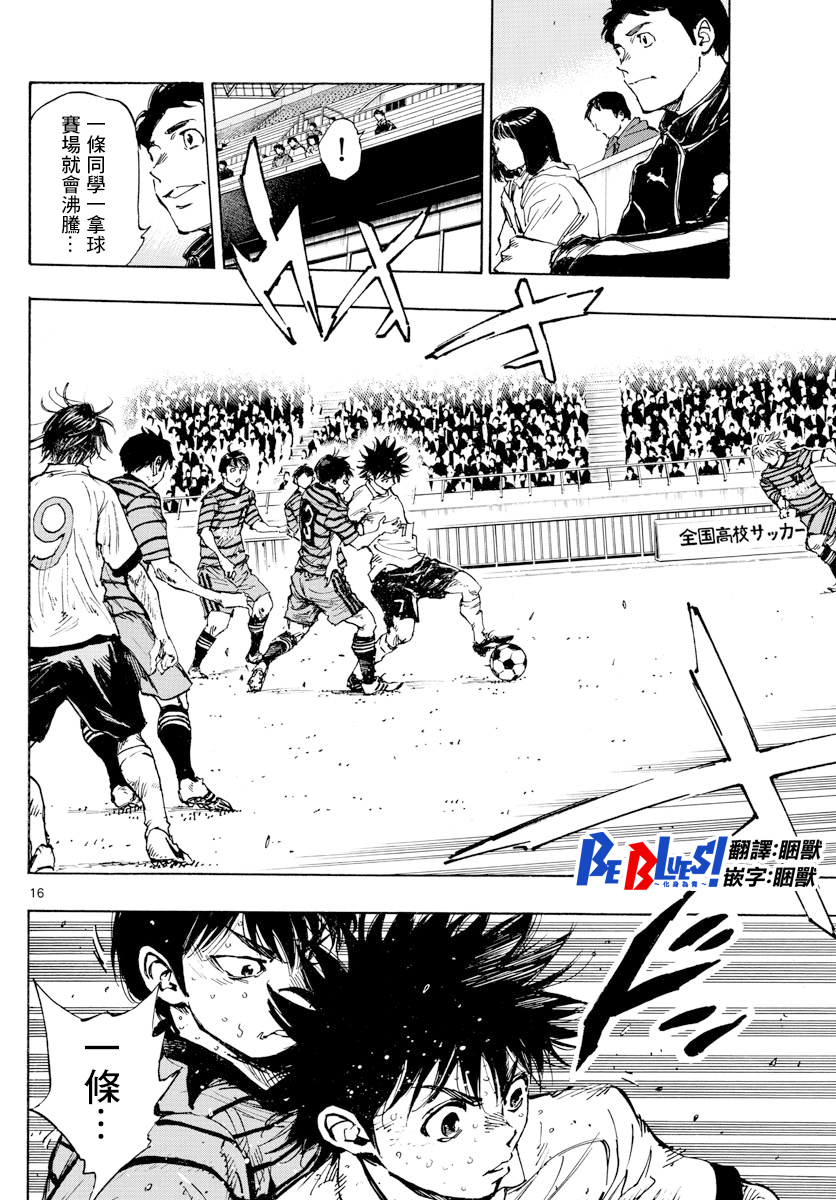 🍵BE BLUES!~化身为青 第401话 第16页