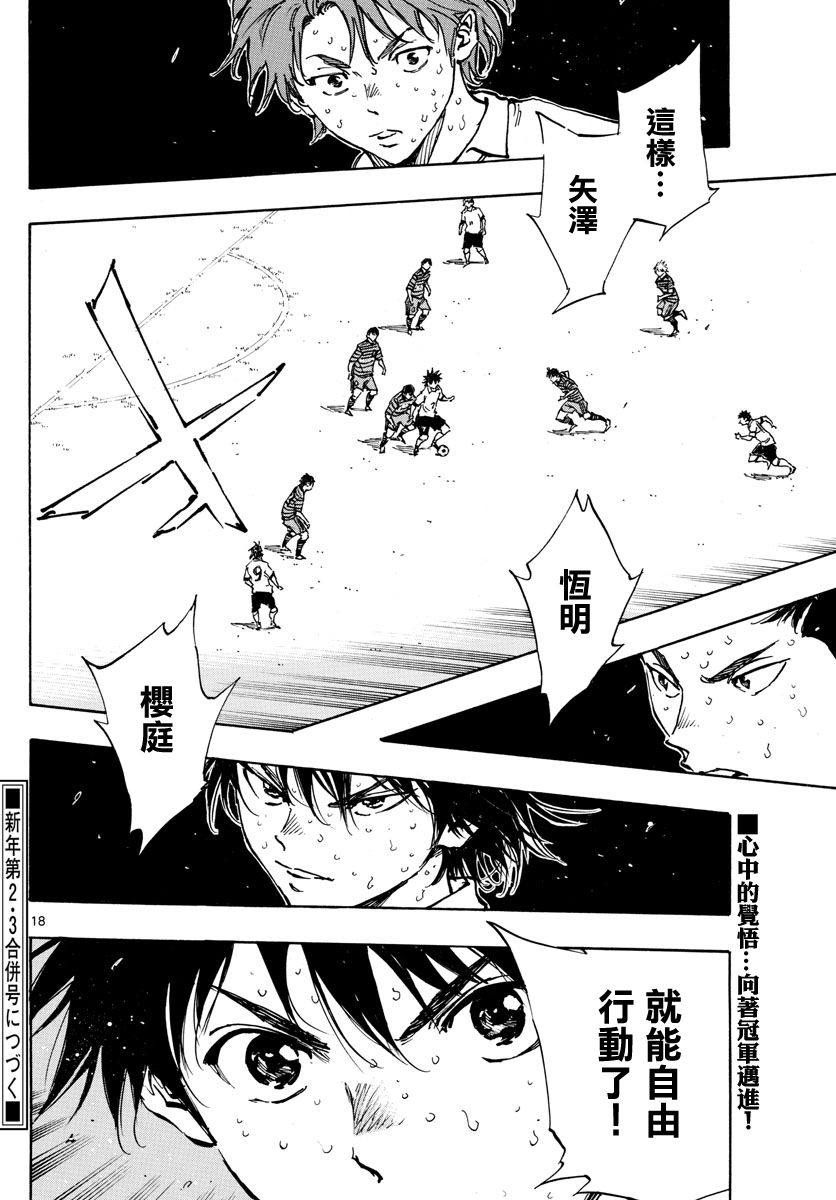 🍵BE BLUES!~化身为青 第401话 第18页