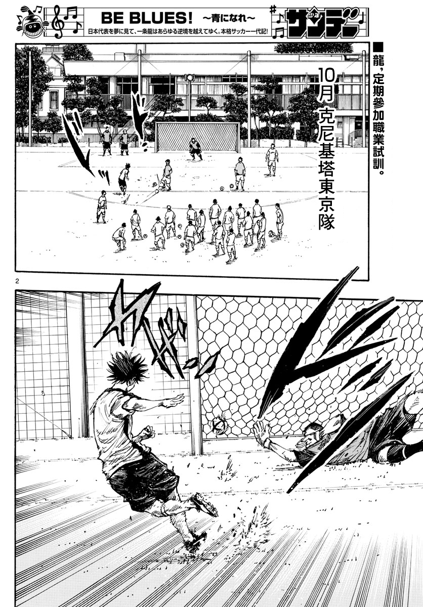 🍵BE BLUES!~化身为青 第401话 第2页