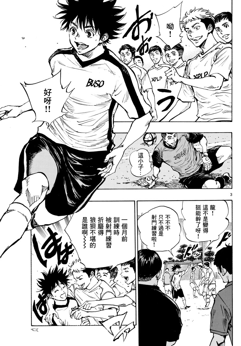 🍵BE BLUES!~化身为青 第401话 第3页