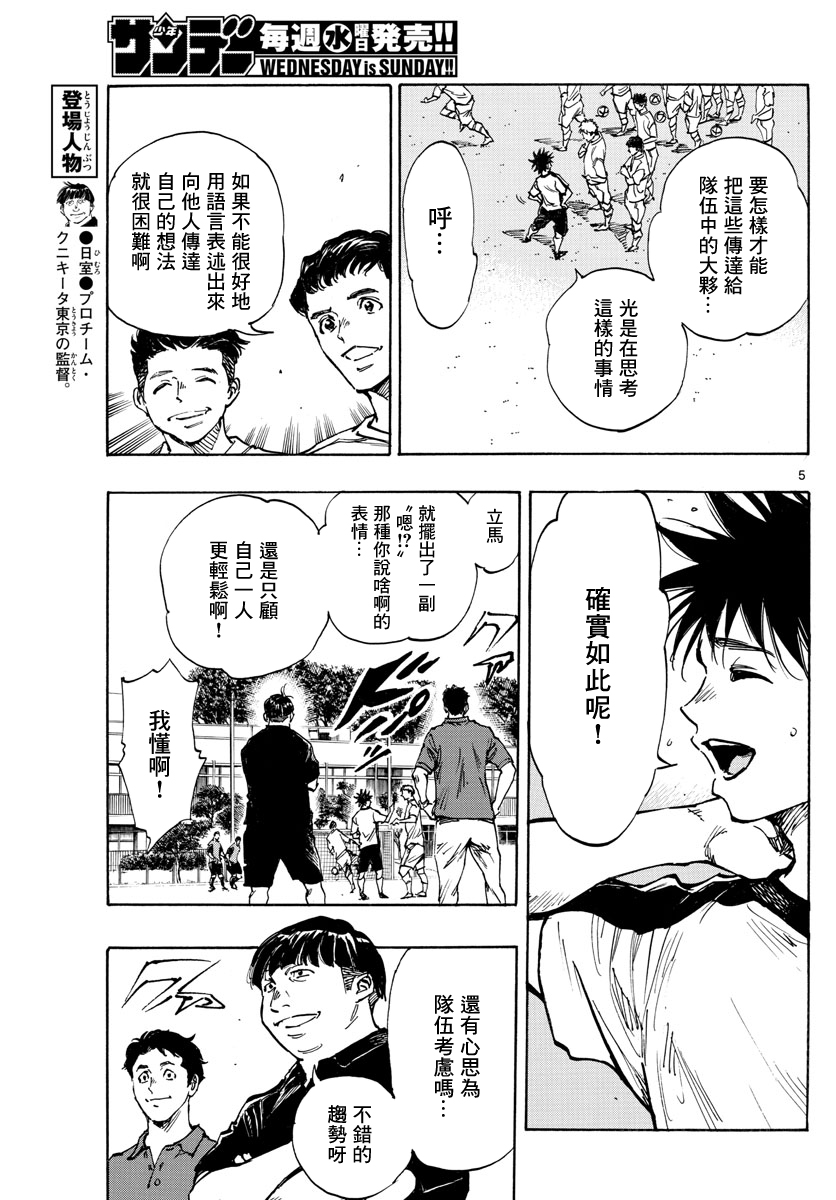 🍵BE BLUES!~化身为青 第401话 第5页