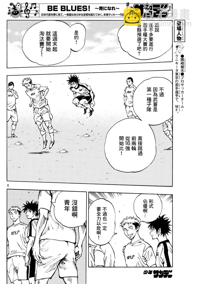 🍵BE BLUES!~化身为青 第401话 第6页