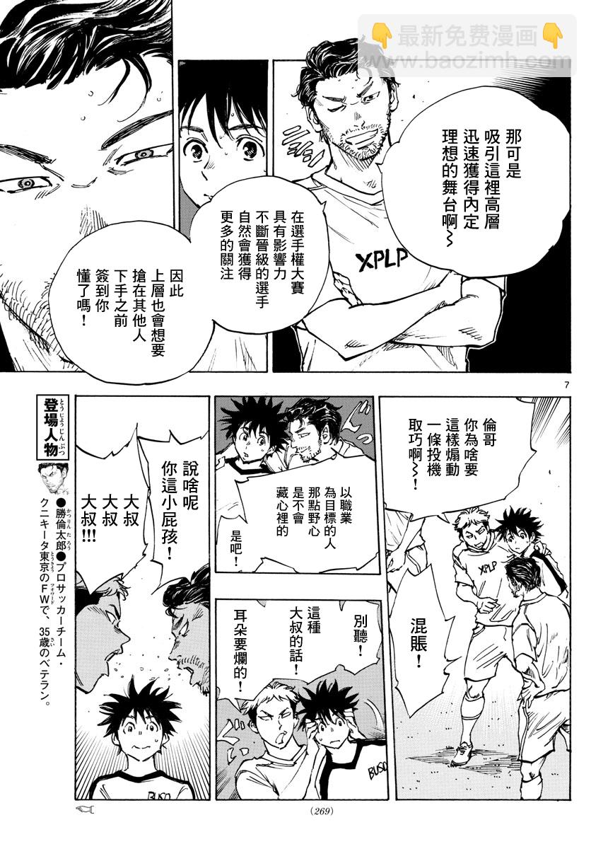 🍵BE BLUES!~化身为青 第401话 第7页