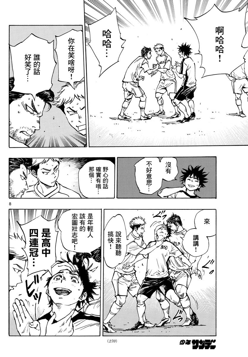 🍵BE BLUES!~化身为青 第401话 第8页