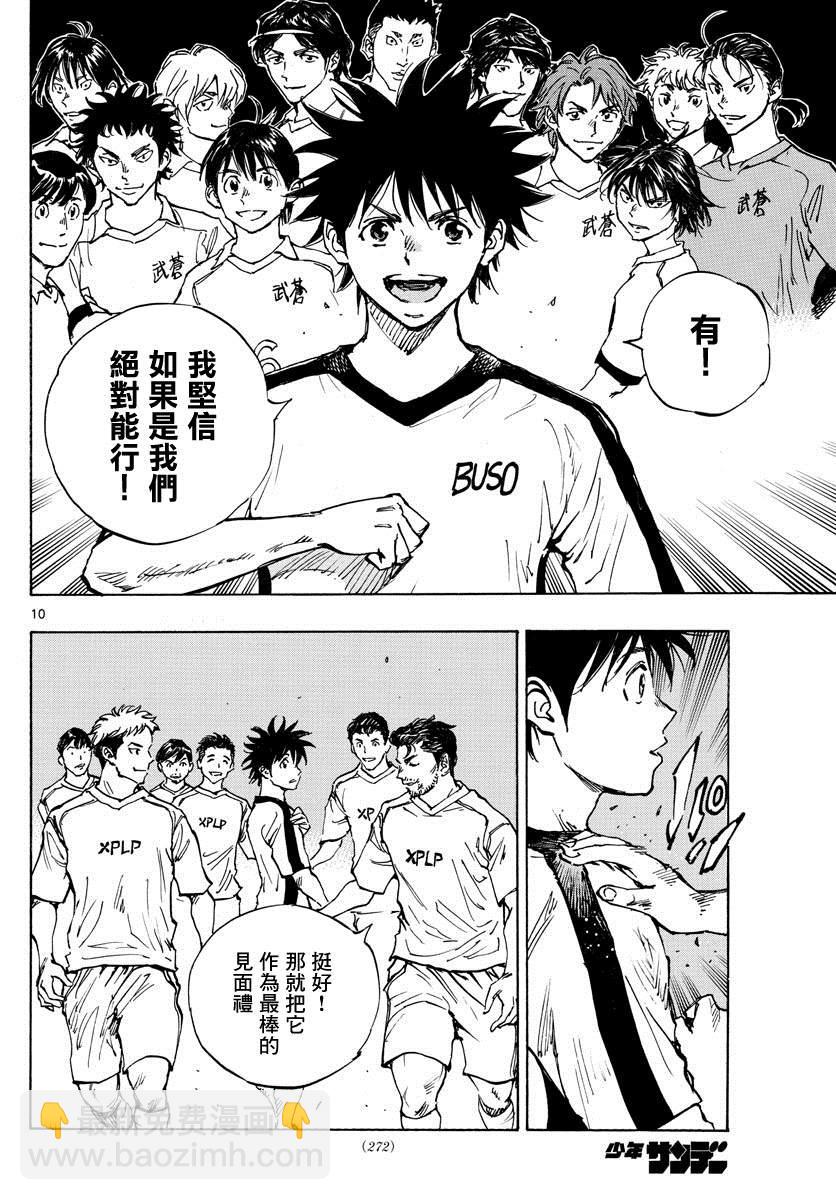 🍵BE BLUES!~化身为青 第401话 向着野心！ 第10页