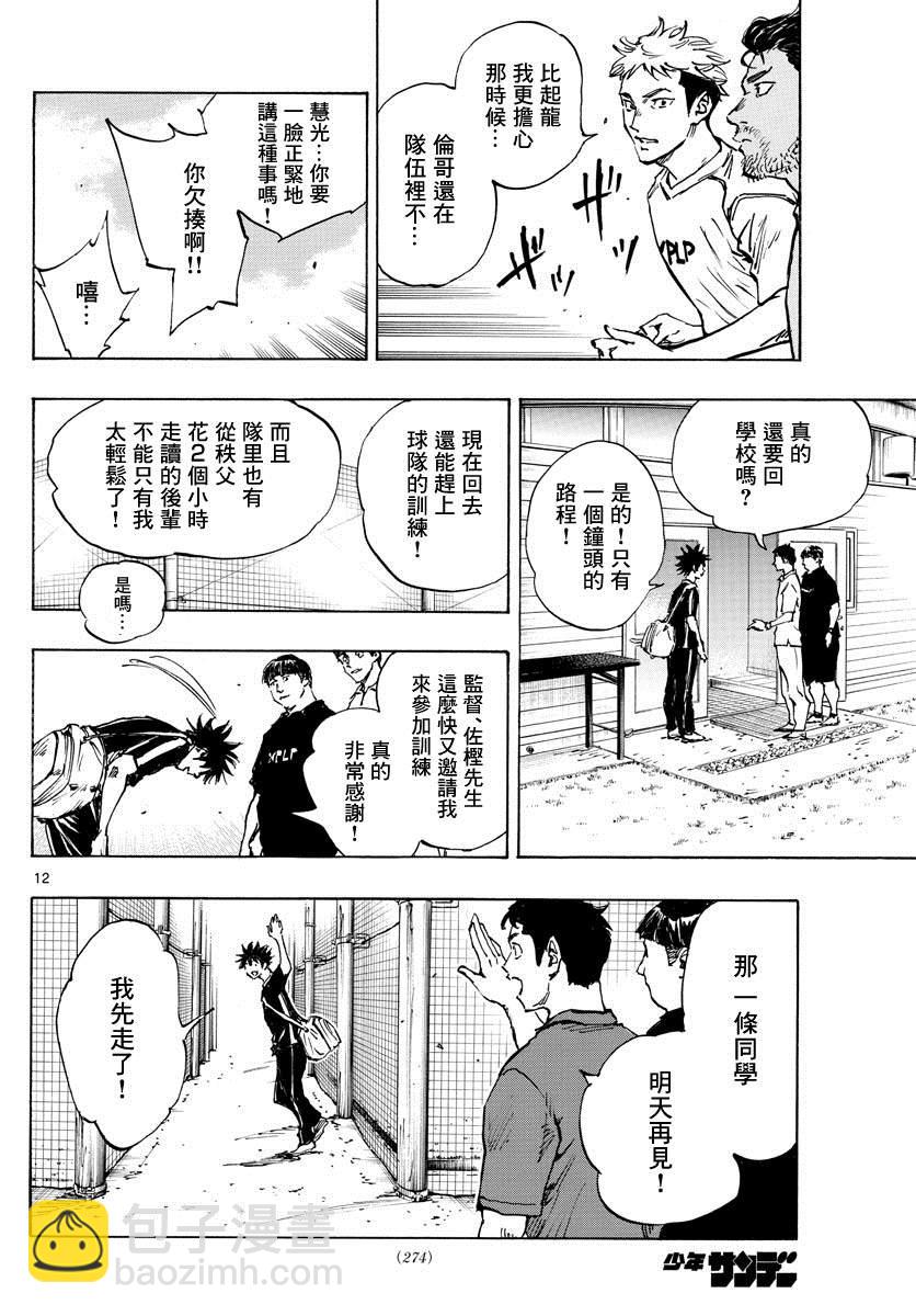 🍵BE BLUES!~化身为青 第401话 向着野心！ 第12页