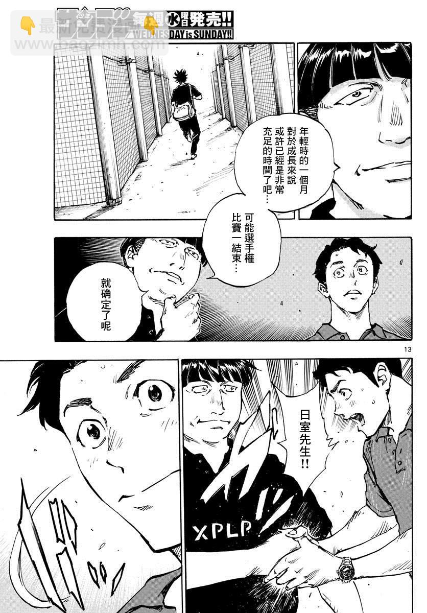 🍵BE BLUES!~化身为青 第401话 向着野心！ 第13页