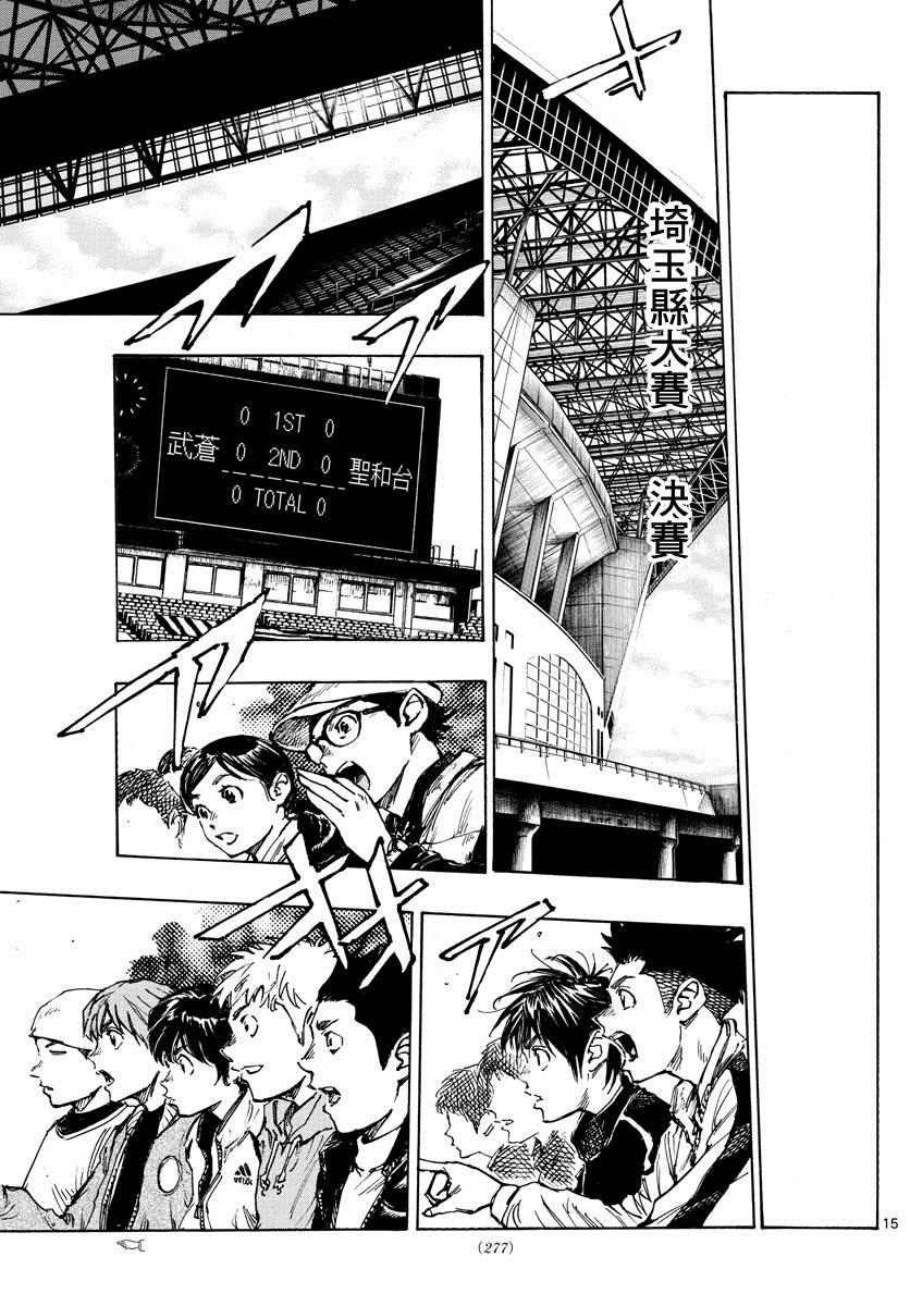 🍵BE BLUES!~化身为青 第401话 向着野心！ 第15页