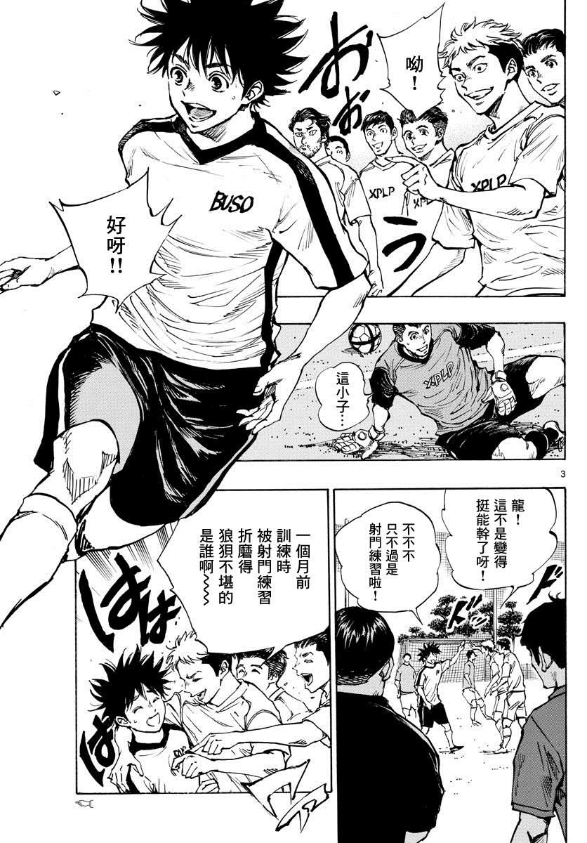 🍵BE BLUES!~化身为青 第401话 向着野心！ 第3页