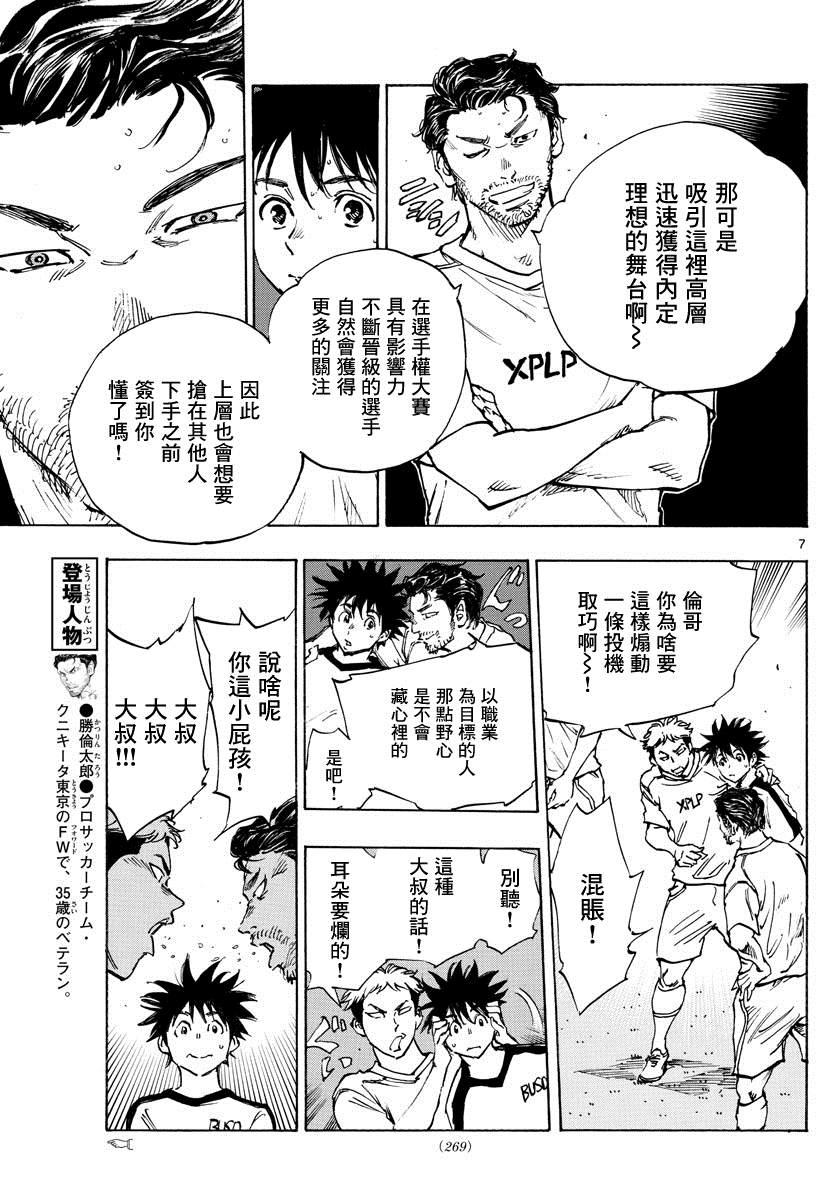 🍵BE BLUES!~化身为青 第401话 向着野心！ 第7页