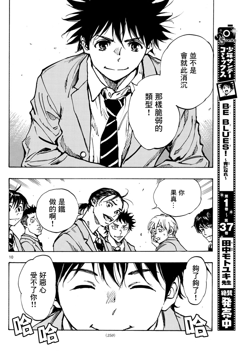 🍵BE BLUES!~化身为青 第403话 第10页