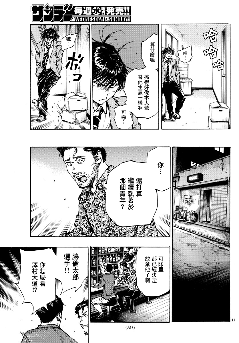 🍵BE BLUES!~化身为青 第403话 第11页