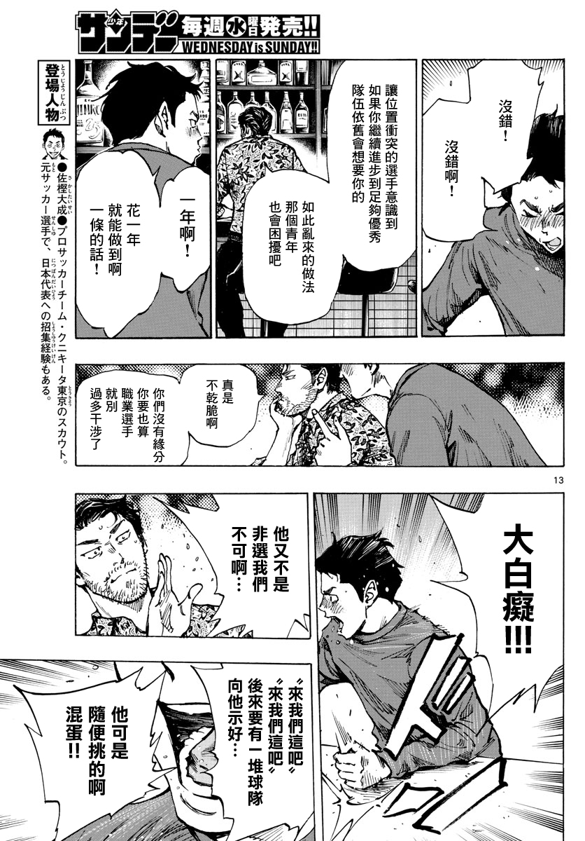 🍵BE BLUES!~化身为青 第403话 第13页