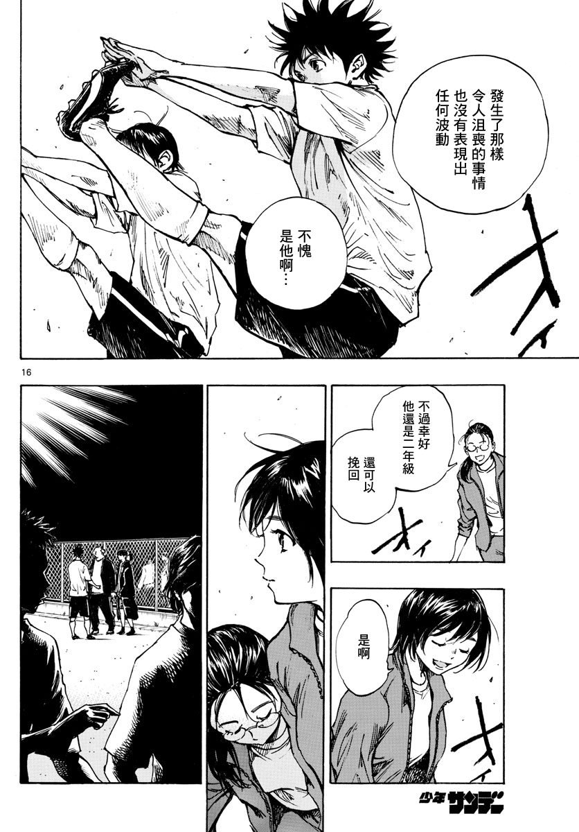 🍵BE BLUES!~化身为青 第403话 第16页
