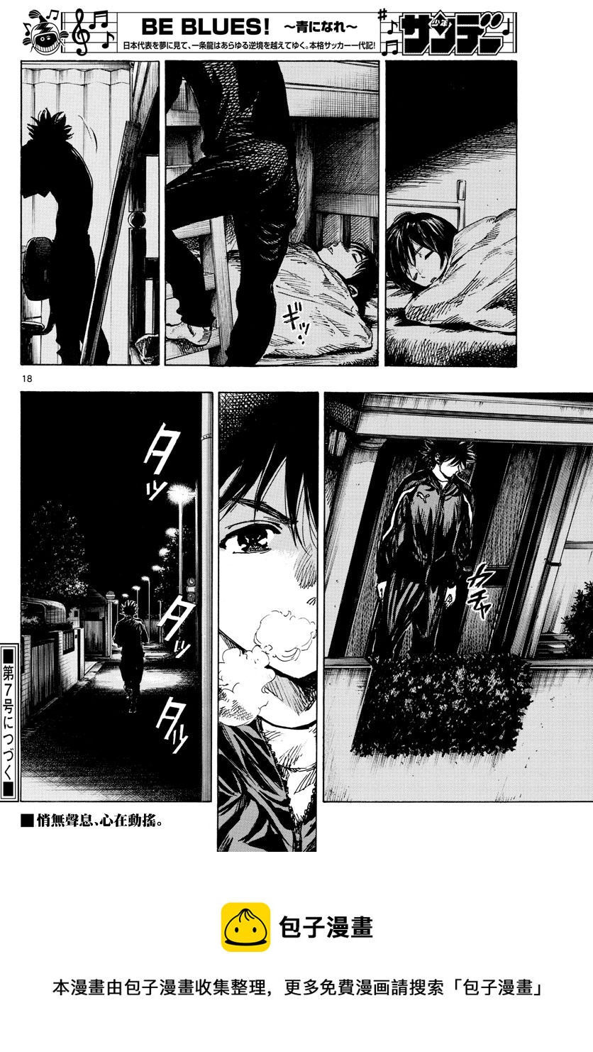 🍵BE BLUES!~化身为青 第403话 第18页