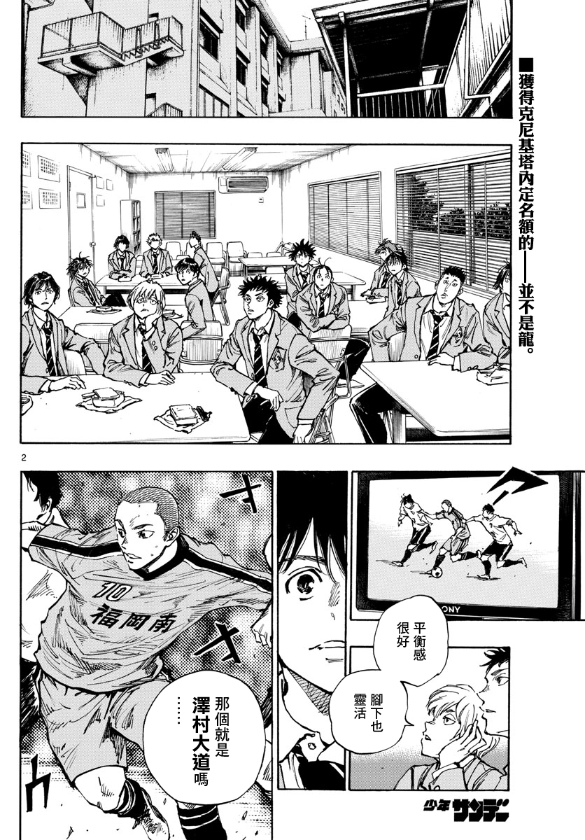 🍵BE BLUES!~化身为青 第403话 第2页
