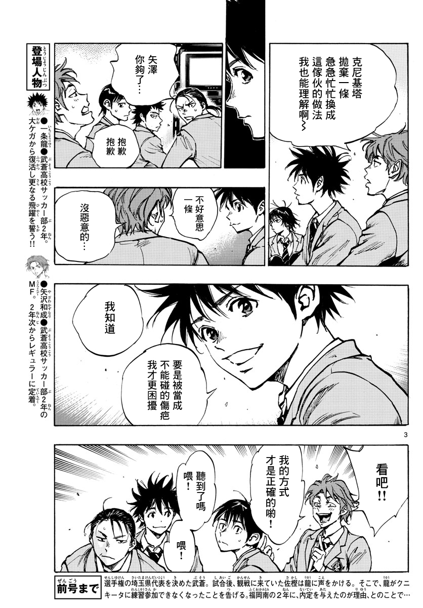 🍵BE BLUES!~化身为青 第403话 第3页
