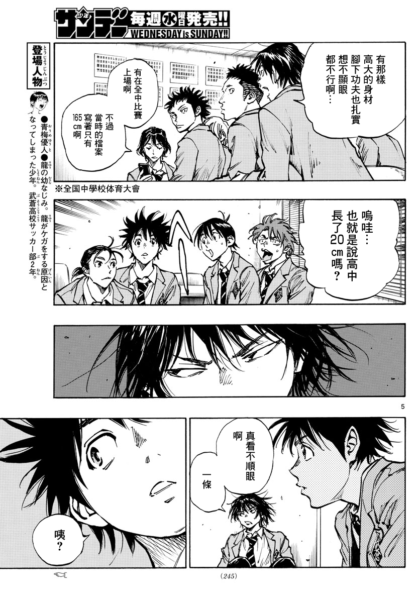 🍵BE BLUES!~化身为青 第403话 第5页