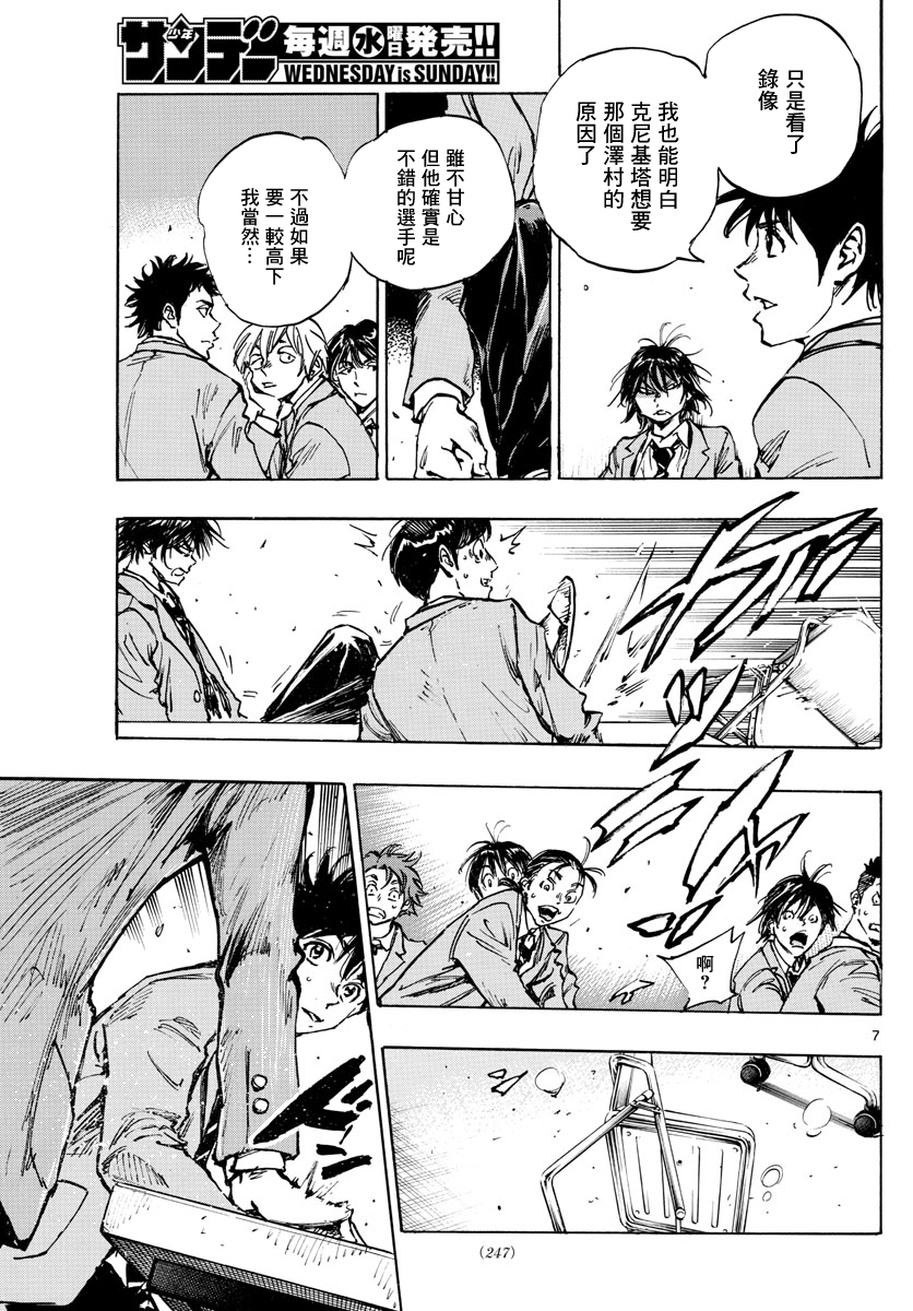 🍵BE BLUES!~化身为青 第403话 第7页